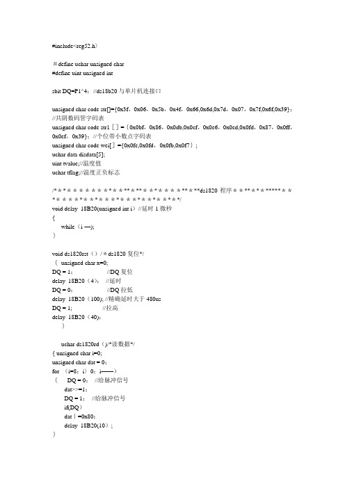 DS18B20与数码管温度显示C程序