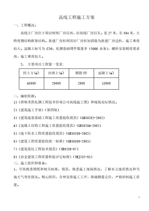 框架结构厂房施工组织设计方案