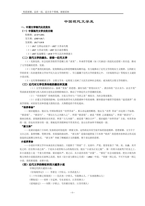 中国现代文学史笔记