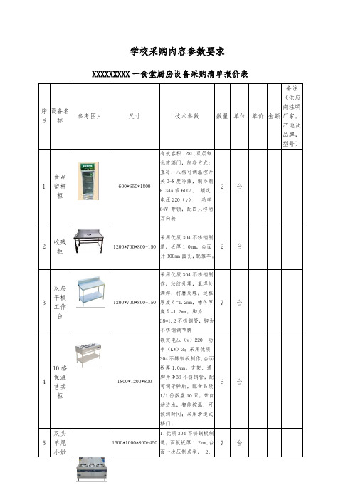 学校厨房设备采购内容参数要求