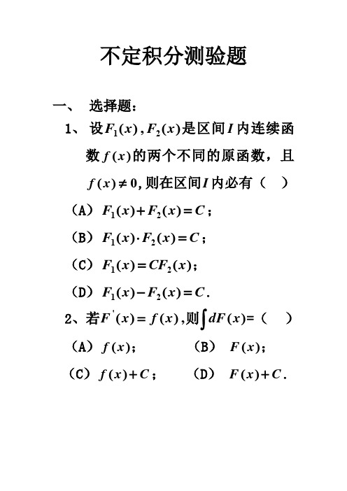 不定积分测验题及答案