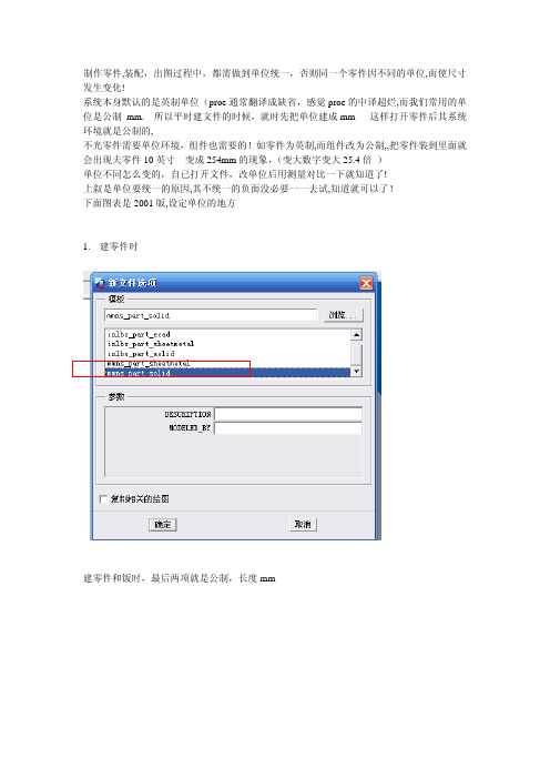 proe基础——单位环境设置和更改(1)