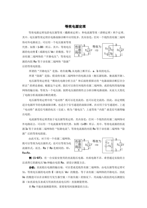 等效电源定理