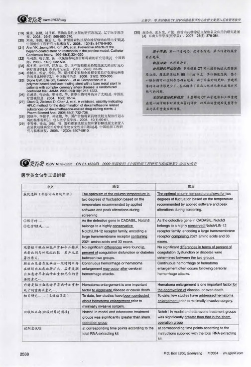 医学英文句型正误辨析