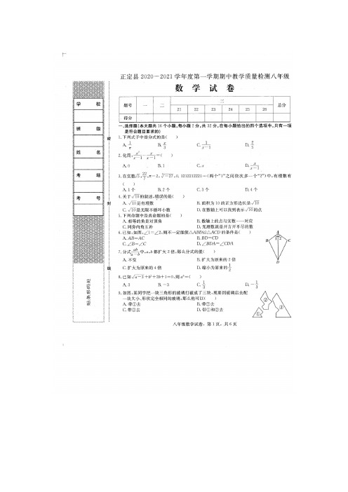 河北省石家庄市正定县2020-2021学年八年级上学期期中教学质量检测数学试题