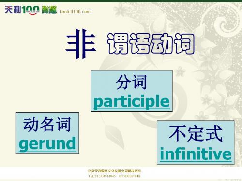 英语非谓语动词详细讲解课件