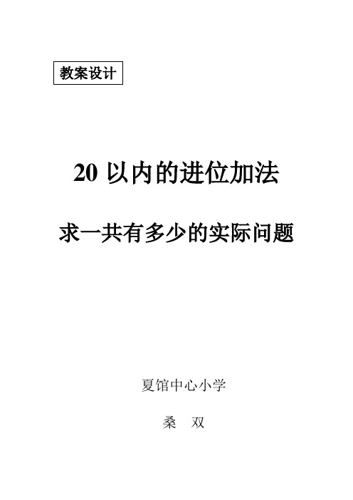 小学一年级数学“求一共有多少”的实际问题