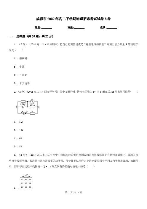 成都市2020年高二下学期物理期末考试试卷B卷(考试)