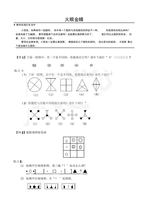 【精品】二年级举一反三精编