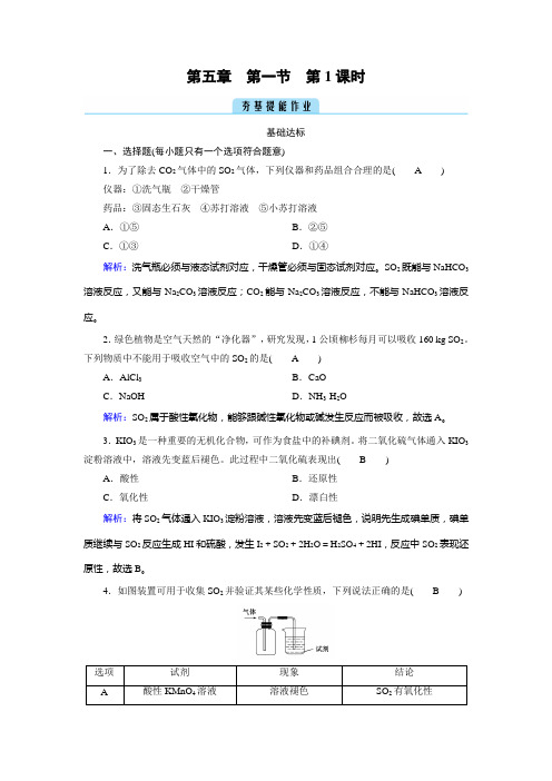 2022年人教版高中化学必修第二册同步培优第五章第一节硫及其化合物第1课时硫和二氧化硫