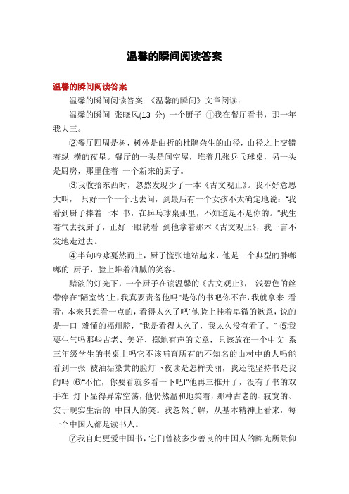 温馨的瞬间阅读答案