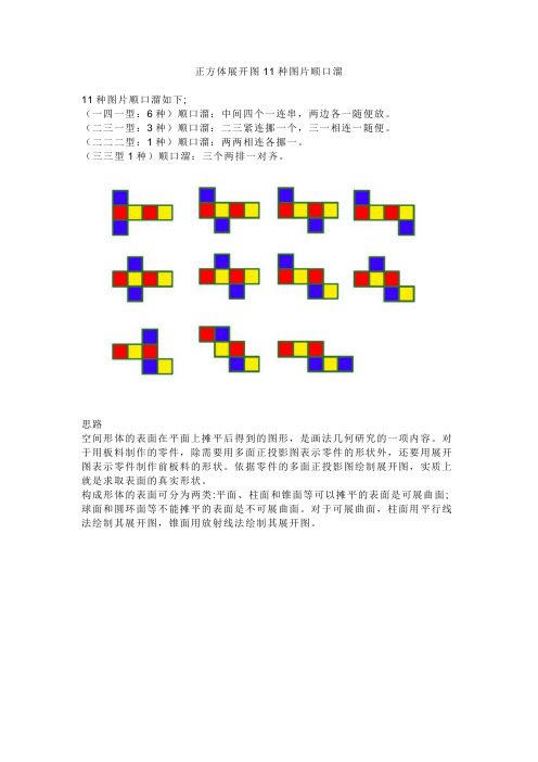 正方体展开图11种图片顺口溜