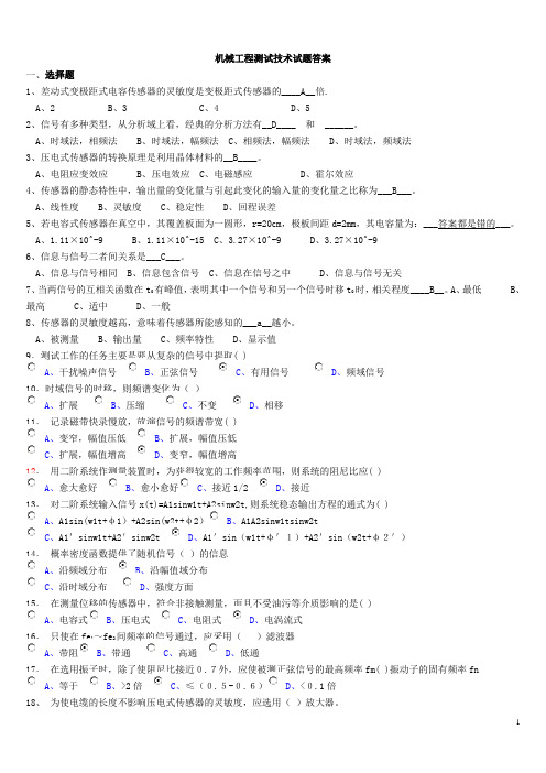 机械工程测试技术试题答案