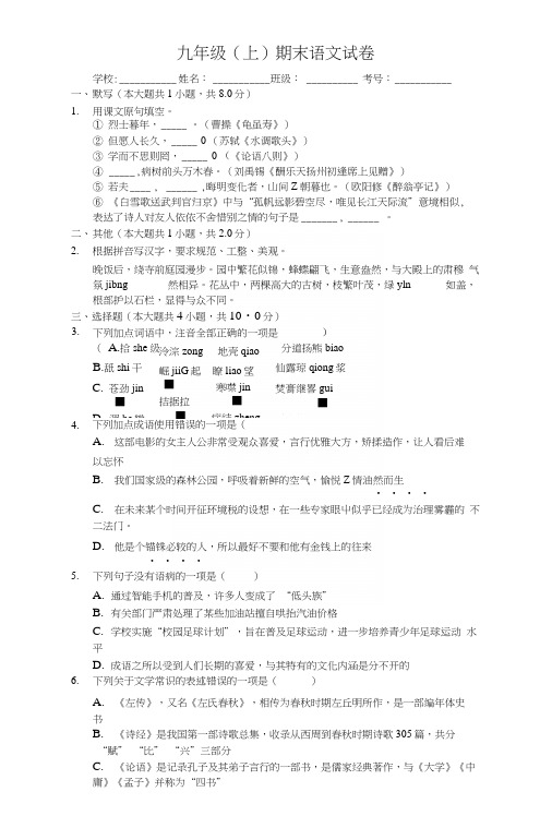 黑龙江省大庆市肇源县九年级(上)期末语文试卷-普通用卷.docx