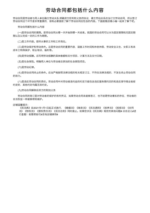 劳动合同都包括什么内容