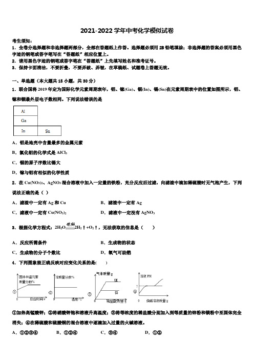 2022届福建省南平市名校中考五模化学试题含解析