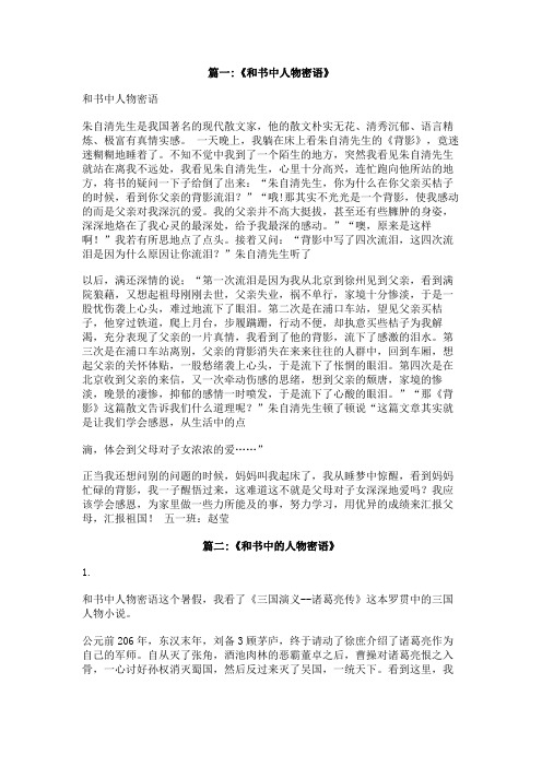 和书中人物密语500