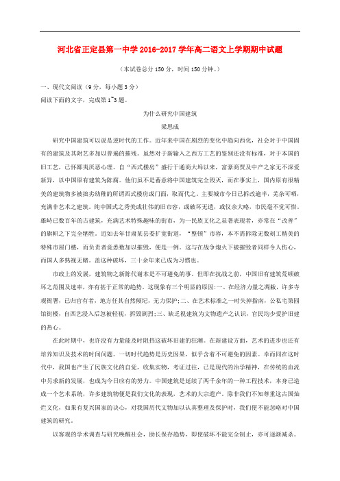 河北省正定县第一中学高二语文上学期期中试题