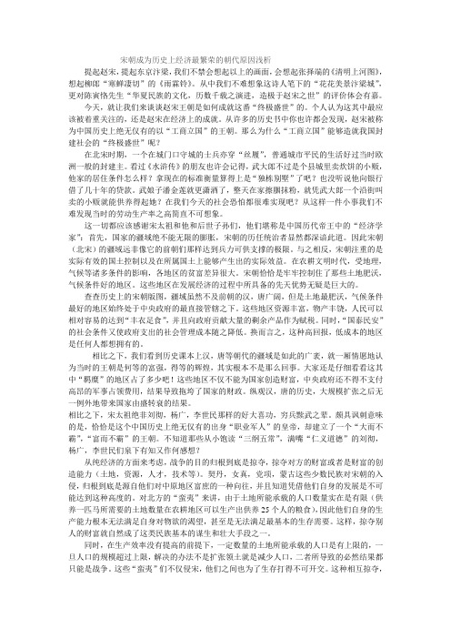 宋朝成为历史上经济最繁荣的朝代原因浅析