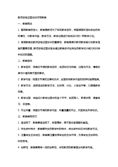 教师资格证面试如何写教案