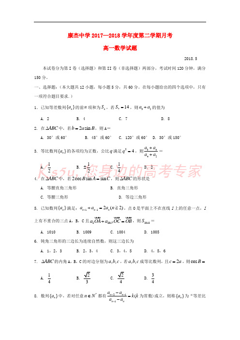 山西省康杰中学2017-2018学年高一数学5月月考试题