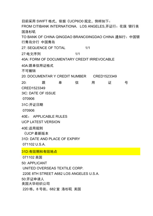 信用证样本中英文对照