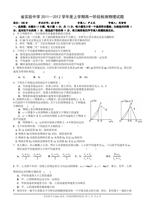 2011-2012年省实验中学第一次月考物理试题