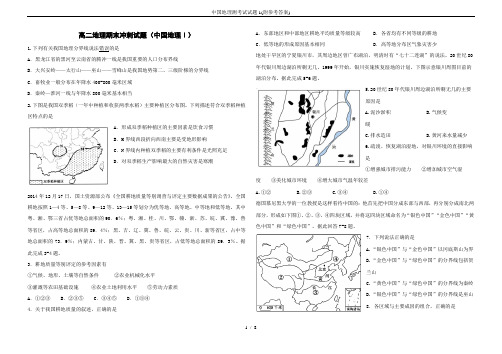 中国地理测考试试题1(附参考答案)