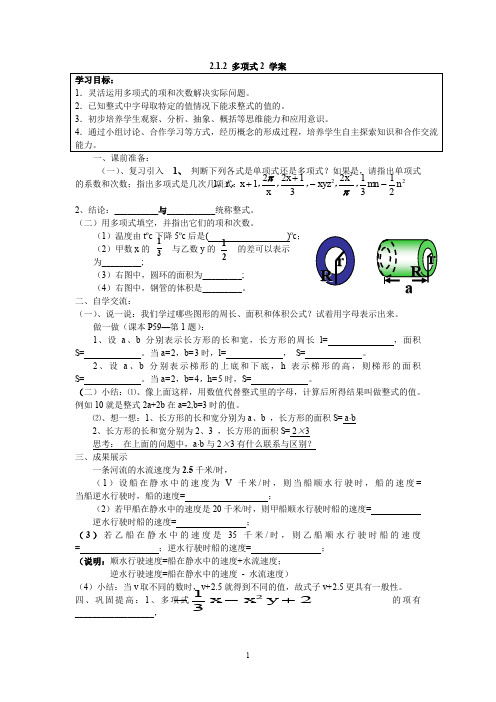 人教版七年级上册数学2.1.2 多项式 学案 2