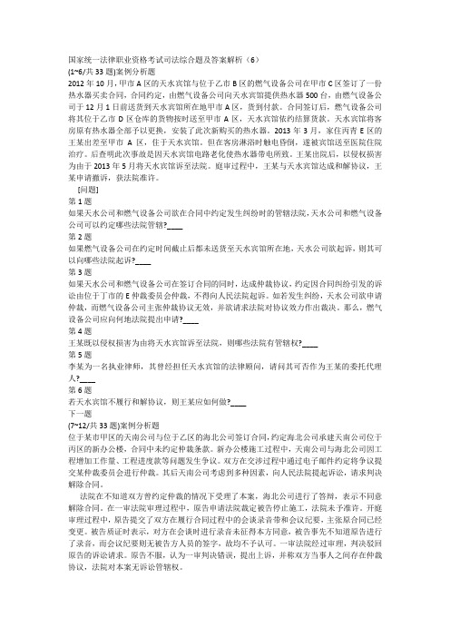 国家统一法律职业资格考试司法综合题及答案解析(6)
