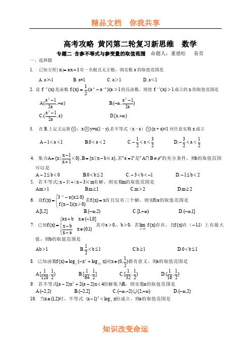 高考数学不等式与参变量的取值范围测试