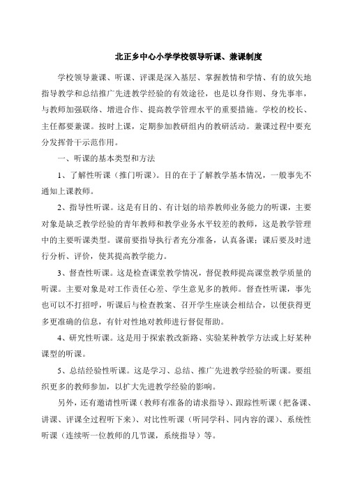 学校领导听兼课制度13