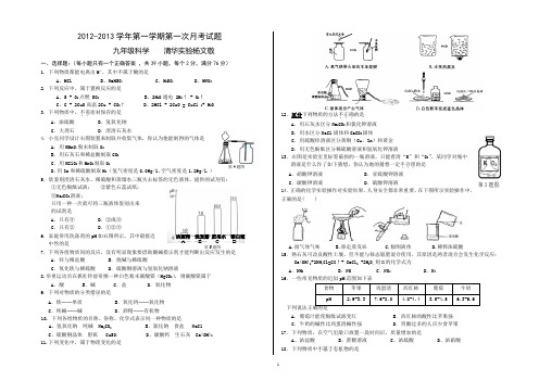 2012第一次月考科学试卷