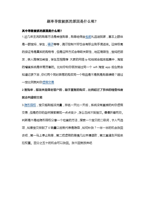 刷单导致被抓的原因是什么呢？