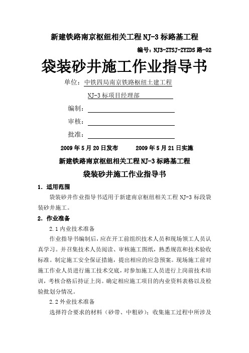 2袋装砂井施工作业指导书共8页文档