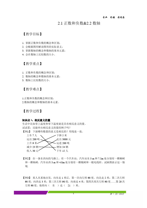 【五年级下册数学】02-正数和负数-教师版