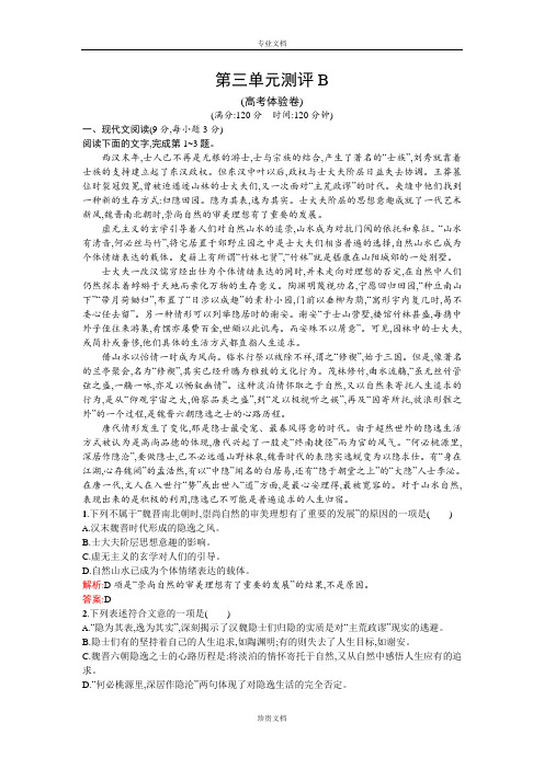 【高中同步测控 优化设计】高一语文必修2同步练习：第三单元测评B Word版含答案[ 高考]