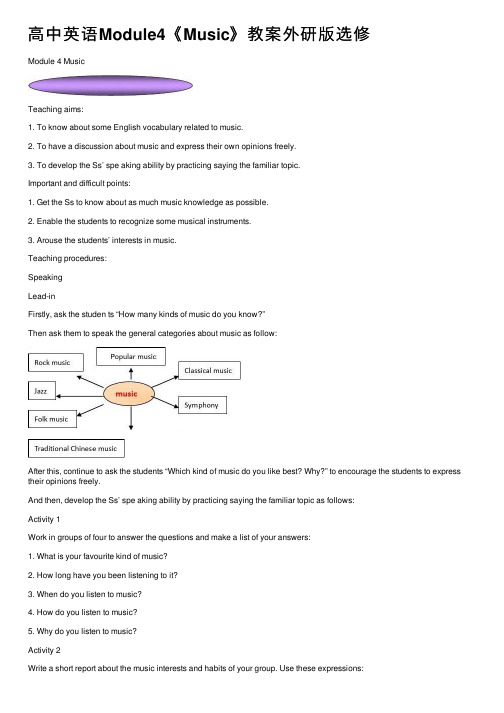 高中英语Module4《Music》教案外研版选修