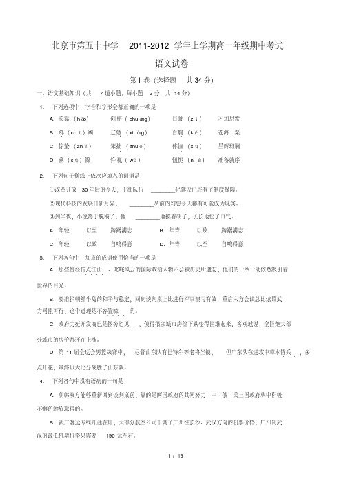 2011北京第五十中学高一上期中语文(含解析)