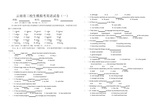 云南省三校生模拟考英语试卷(一)