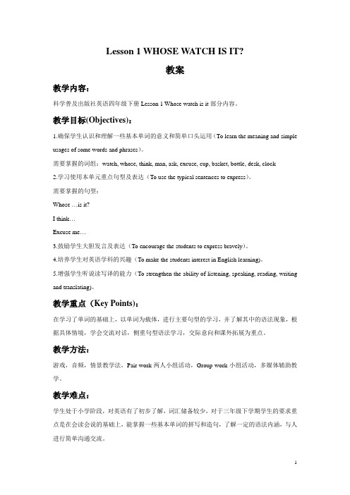 科普版四年级英语下册教案Lesson 1 WHOSE WATCH IS IT教案