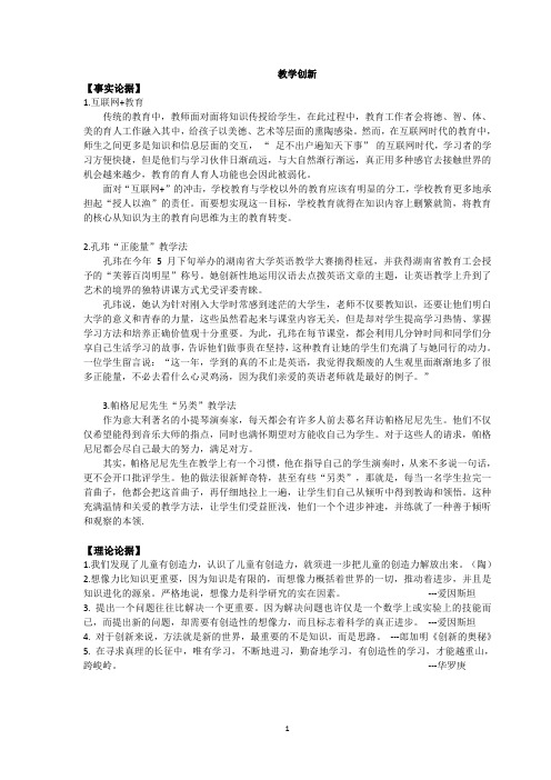 教师资格证综合素质作文素材