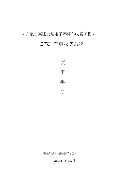 ETC使用培训手册要点