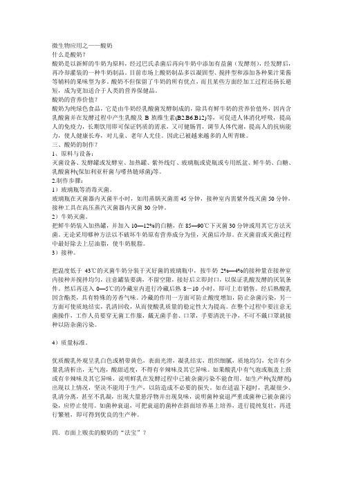 微生物应用之——酸奶