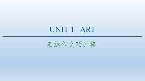 高中英语UNIT1 课件新人教版选择性必修第三册