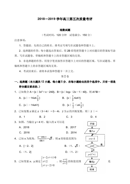 河南省中原名校联盟2019届高三数学第五次质量考评试卷理【word版】.doc