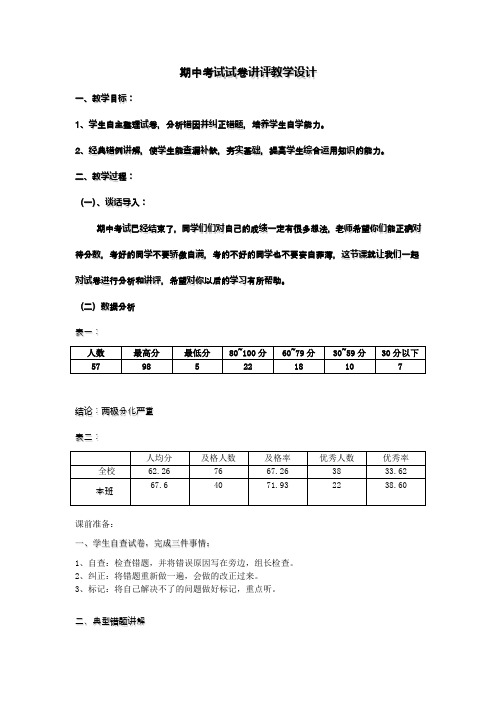 最新人教版五年级数学下册期中考试试卷讲评教学设计