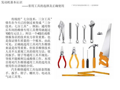 4常用工具的选择及正确使用