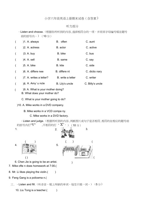 六年级英语上册期末试卷(含答案)