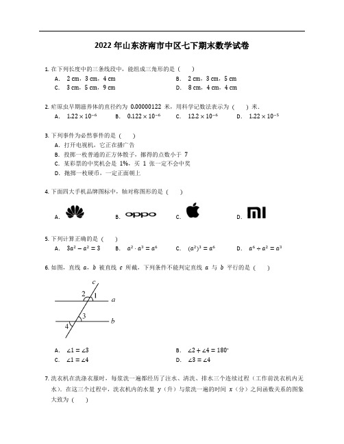 2022年山东济南市中区七年级下学期期末数学试卷(含答案)